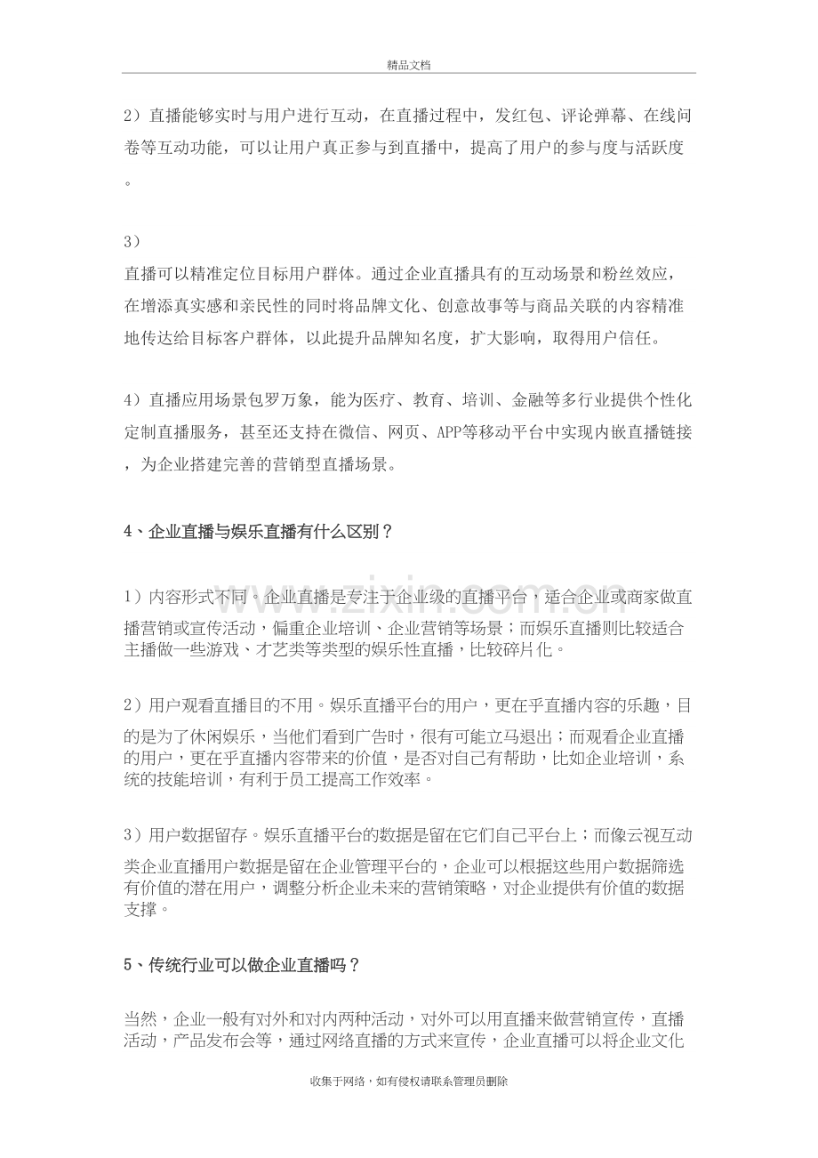 企业直播—企业宣传营销的有效途径培训讲学.doc_第3页