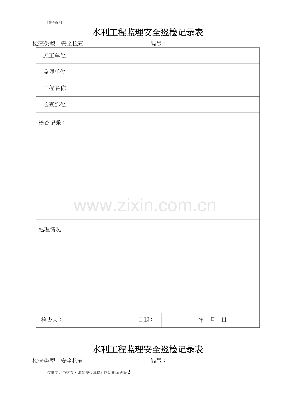 水利工程监理安全巡检记录表备课讲稿.doc_第2页