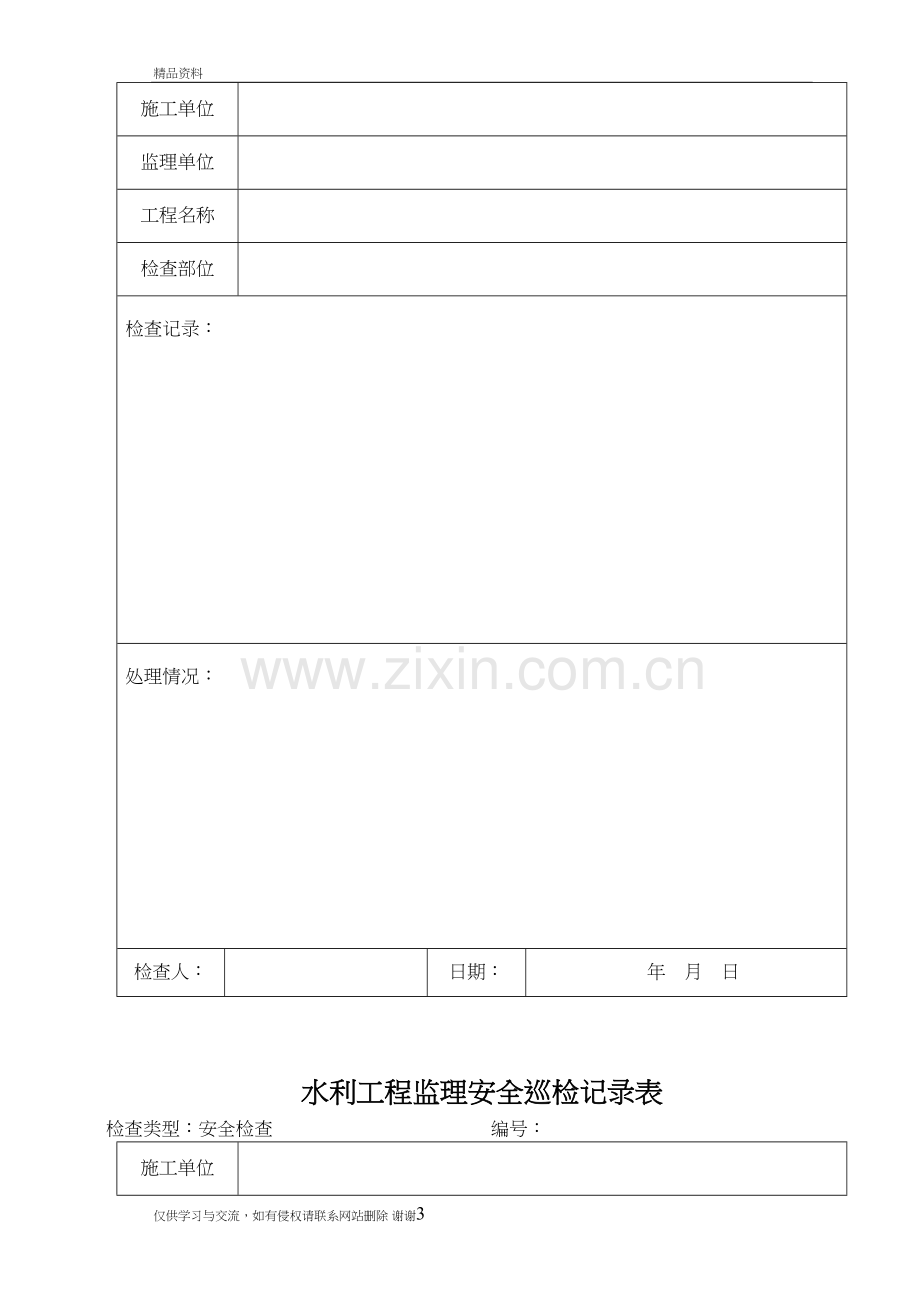 水利工程监理安全巡检记录表备课讲稿.doc_第3页