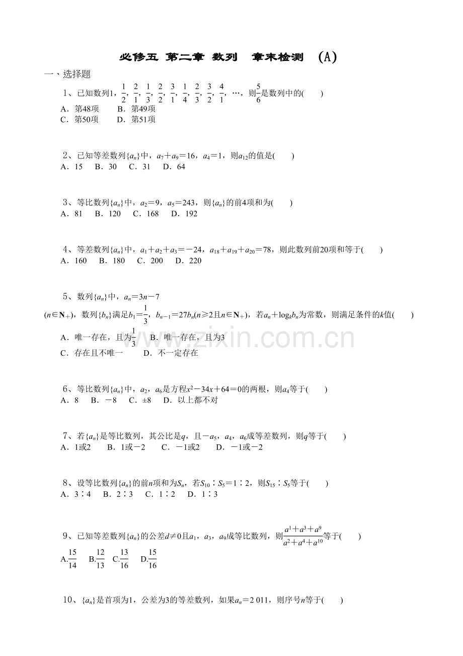 必修五-第二章-数列--章末检测-(A)教程文件.doc_第2页