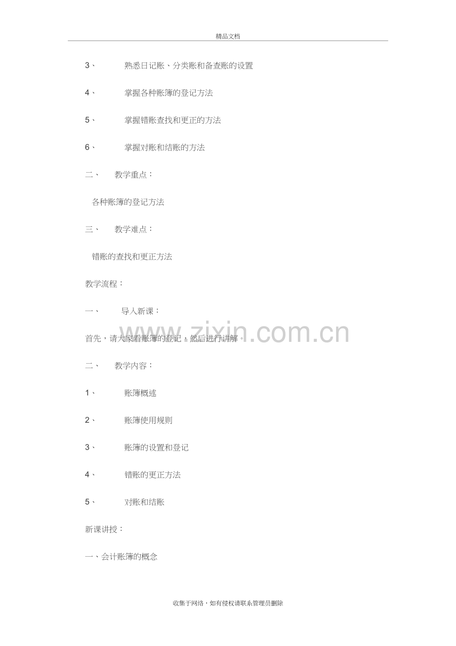 会计账簿的教案教学内容.doc_第3页