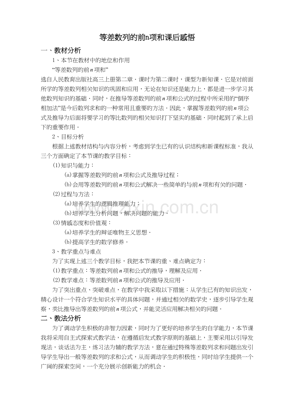 等差数列的前n项和课后感悟演示教学.doc_第2页