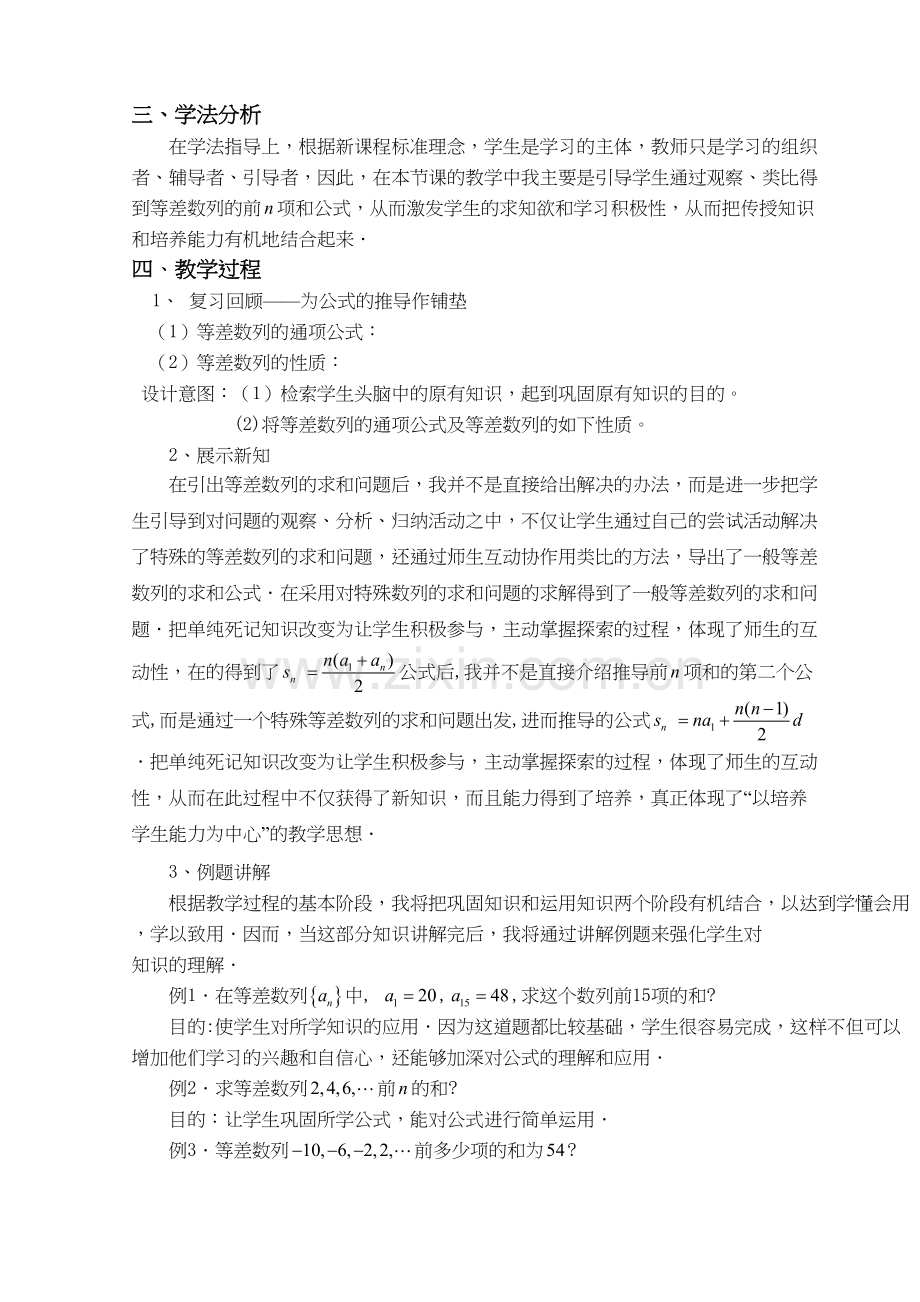 等差数列的前n项和课后感悟演示教学.doc_第3页