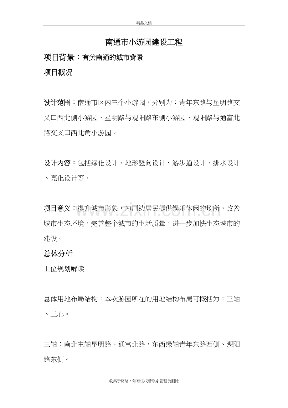 南通市小游园建设工程教学提纲.doc_第2页