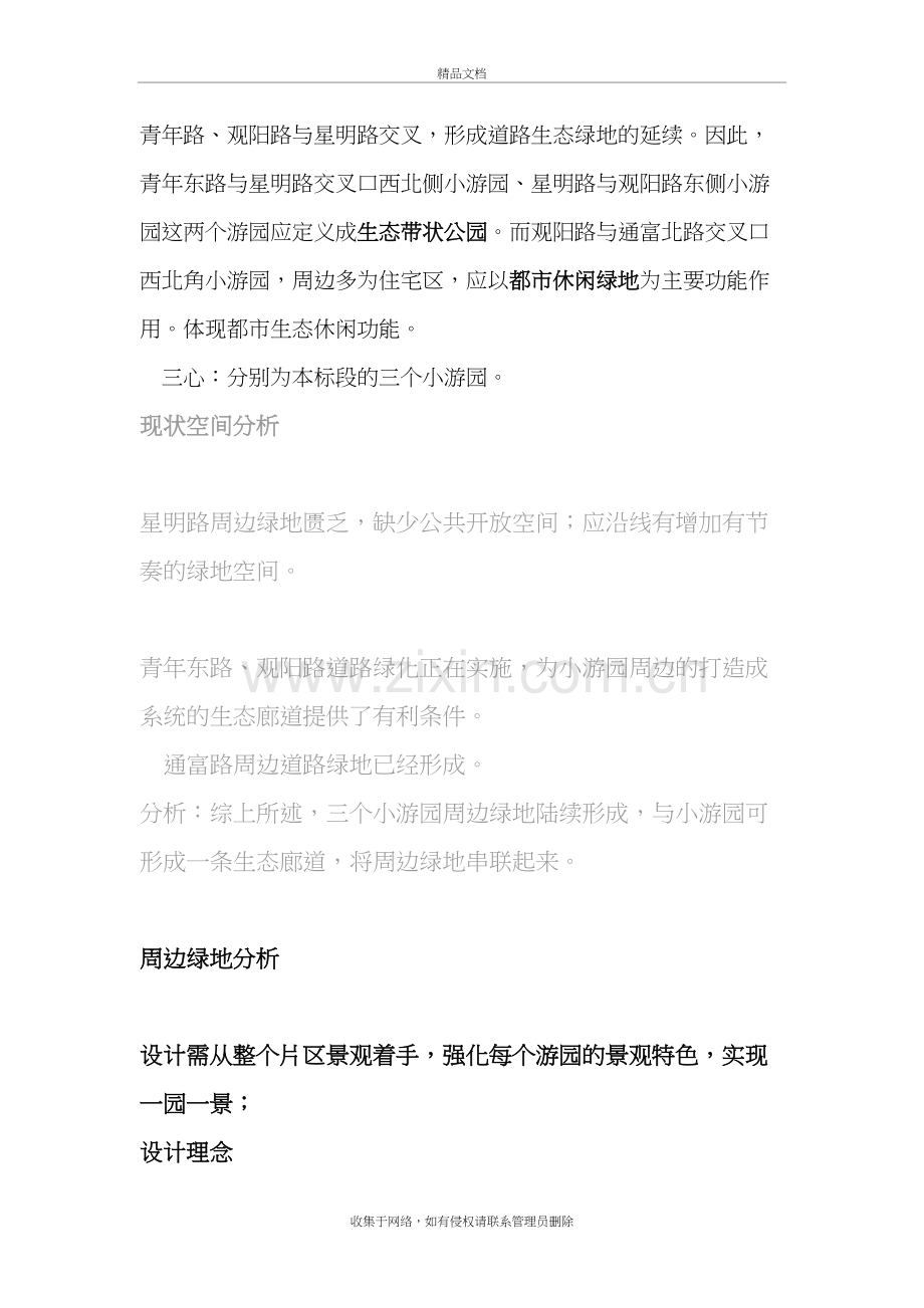 南通市小游园建设工程教学提纲.doc_第3页