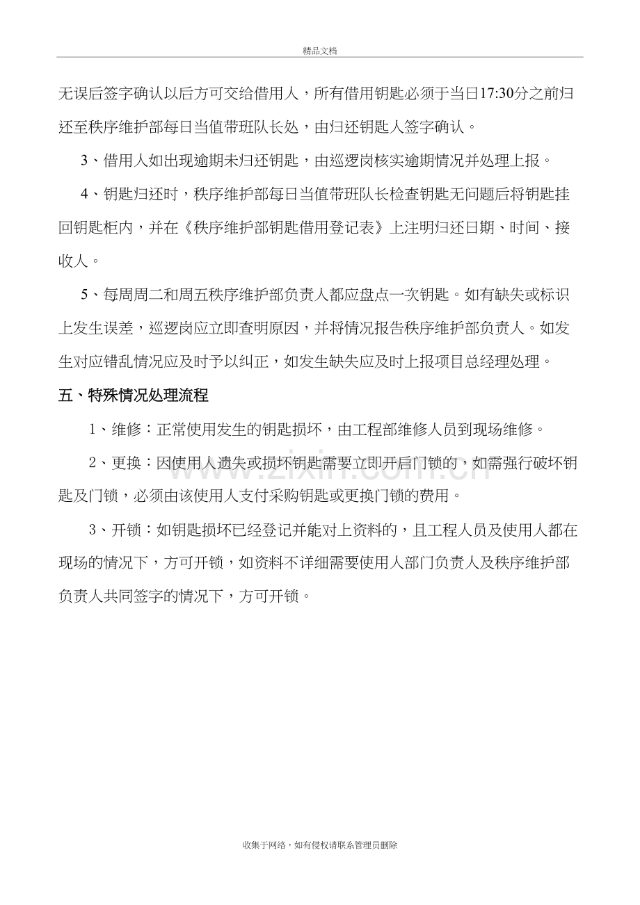 物业钥匙管理制度教学提纲.doc_第3页