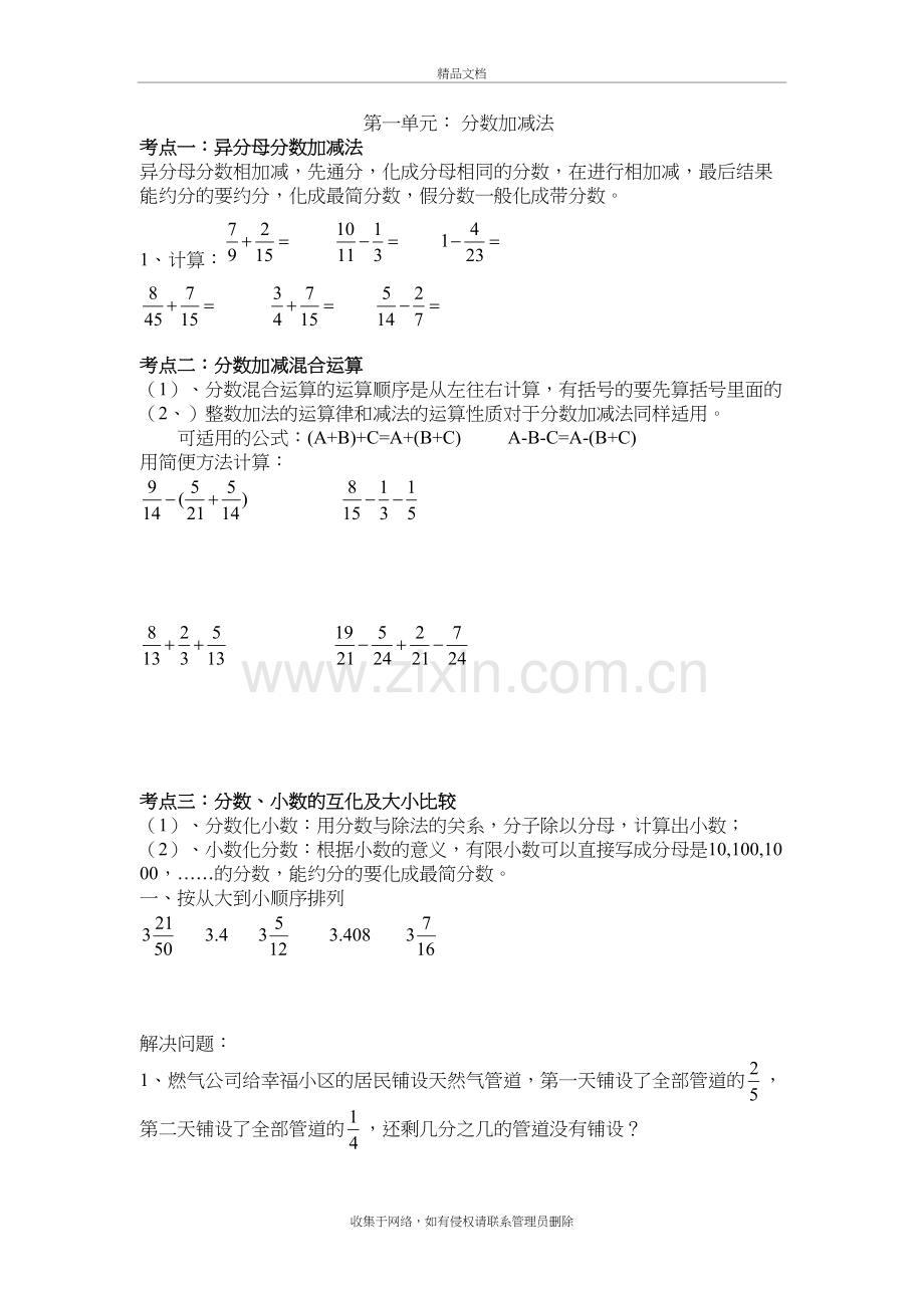 五年级下册数学北师大版-第一单元演示教学.doc_第2页