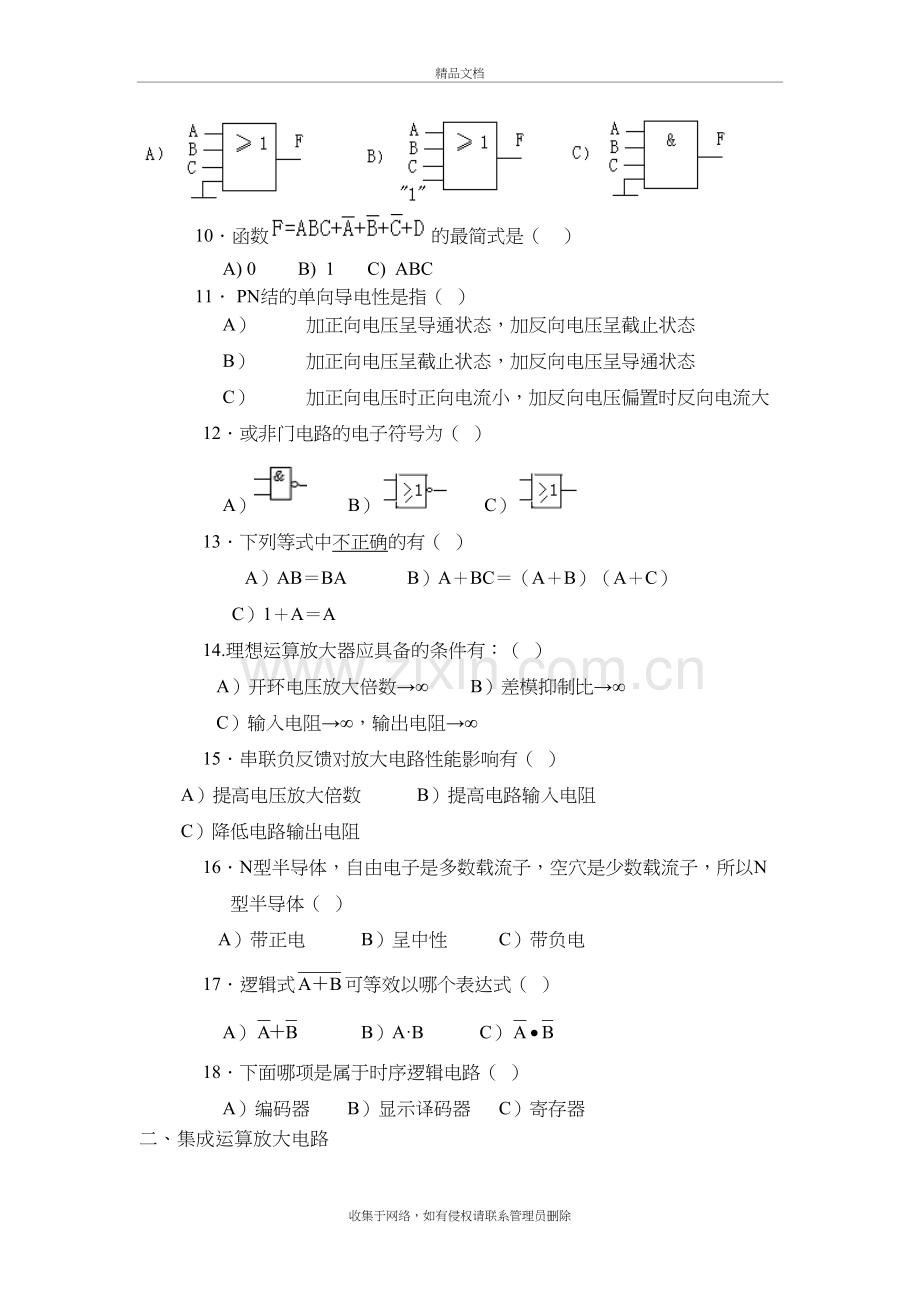 湖南农大电子学题库教案资料.doc_第3页