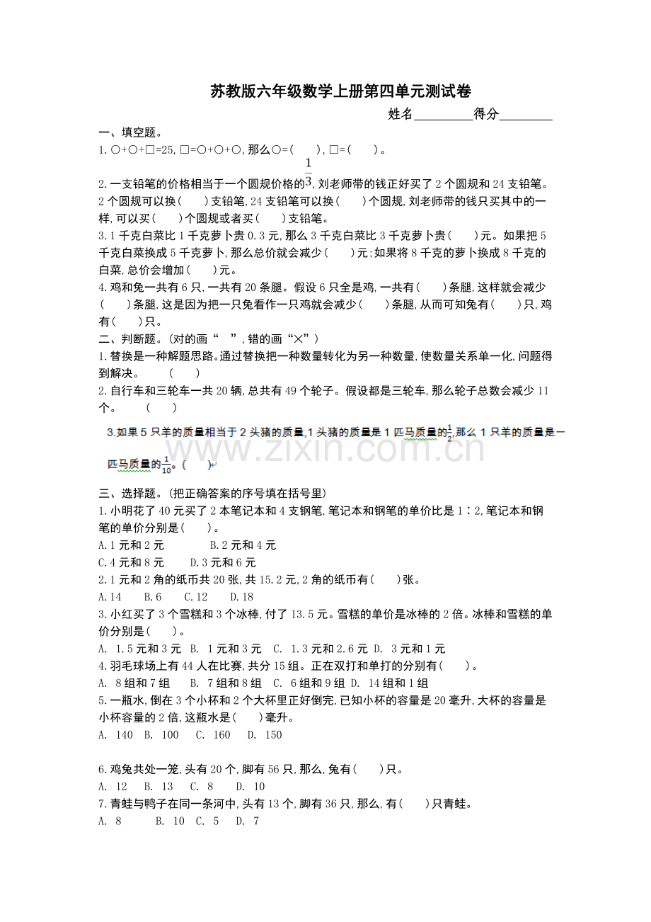 苏教版六年级数学上册第四单元测试卷及答案教学文稿.doc_第1页