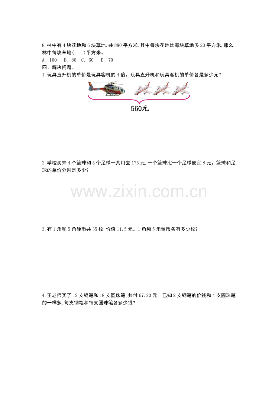 苏教版六年级数学上册第四单元测试卷及答案教学文稿.doc_第2页