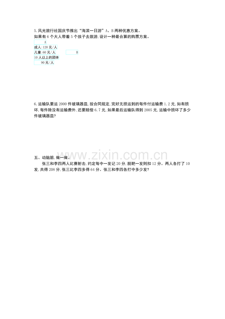 苏教版六年级数学上册第四单元测试卷及答案教学文稿.doc_第3页