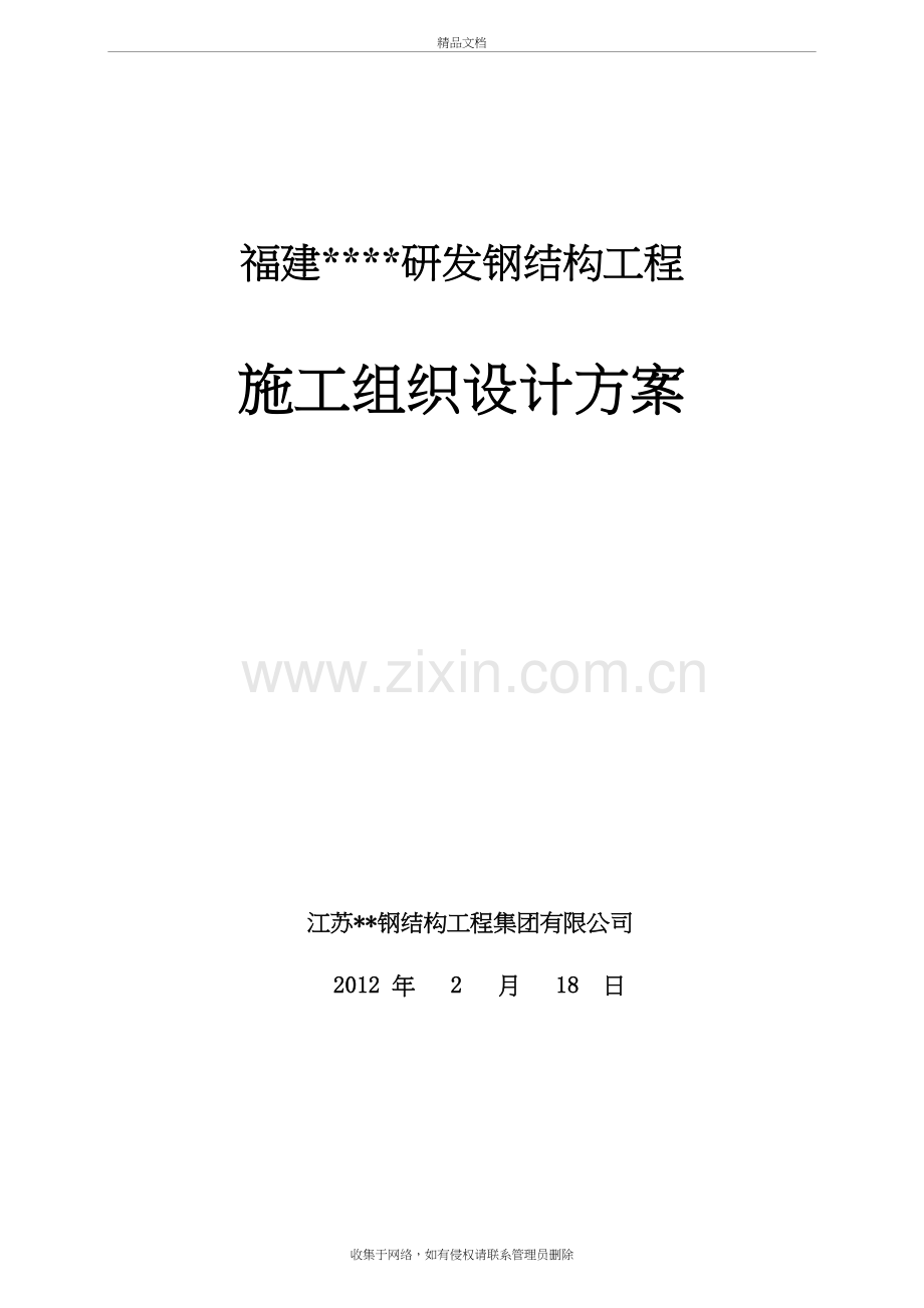 展览中心钢结构工程施工质量目标及保证措施教案资料.doc_第2页