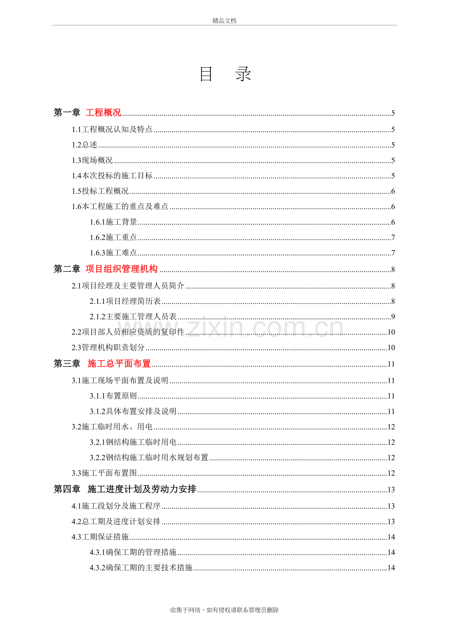 展览中心钢结构工程施工质量目标及保证措施教案资料.doc_第3页