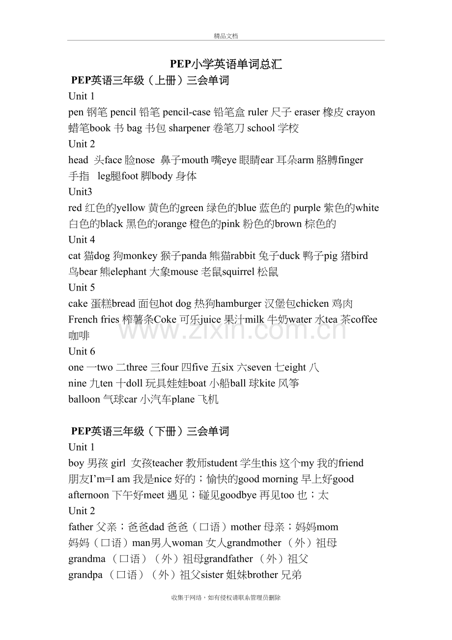 小学英语单词表总汇说课讲解.doc_第2页