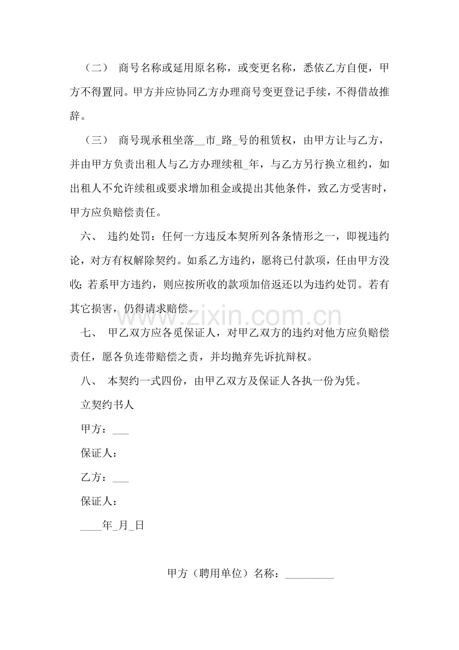 美容院转让合同书教学教材.doc_第2页