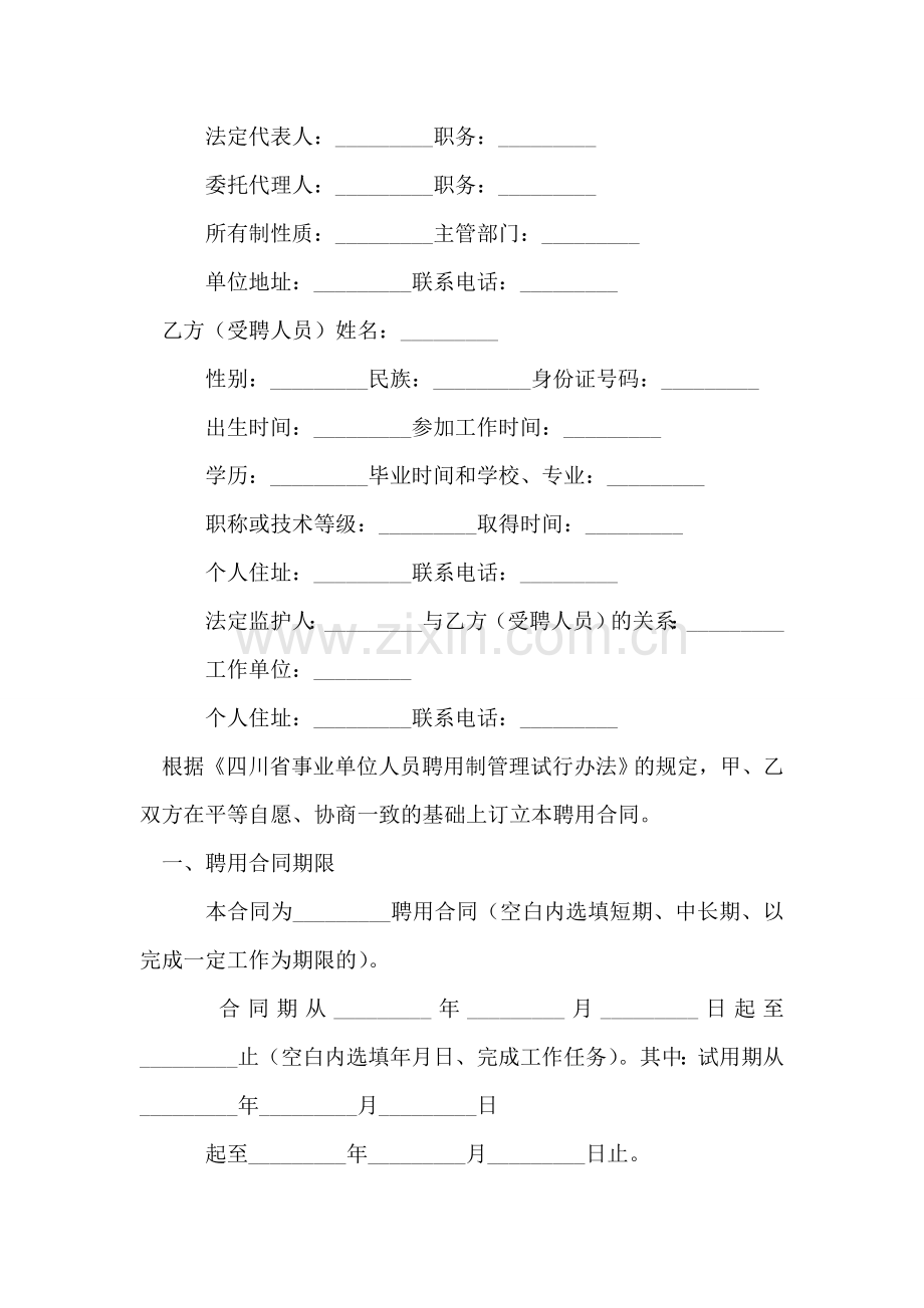 美容院转让合同书教学教材.doc_第3页