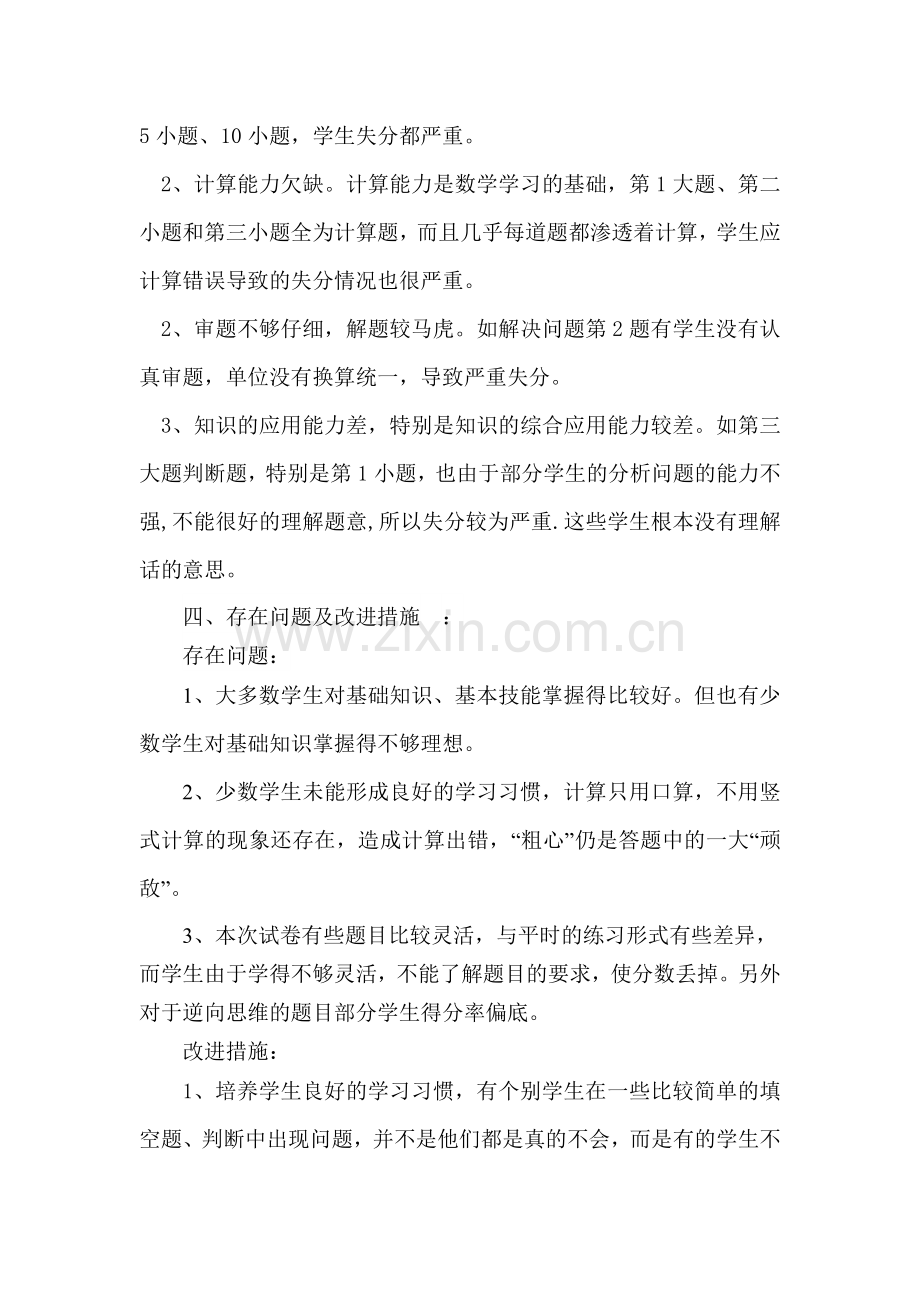 小学四年级上册数学期末试卷分析复习课程.doc_第2页