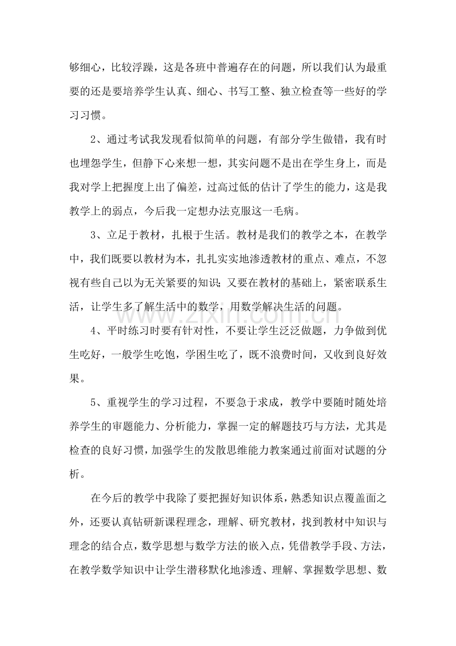 小学四年级上册数学期末试卷分析复习课程.doc_第3页