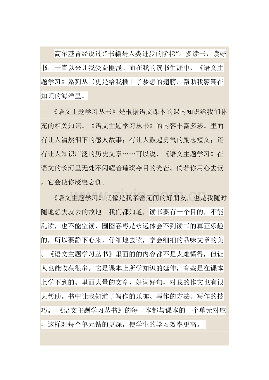 语文主题学习丛书-(1)复习进程.doc_第2页