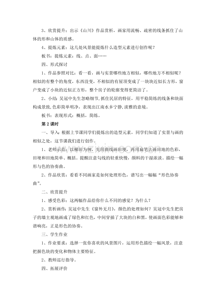 湘美版六年级下册美术教案讲课教案.doc_第2页