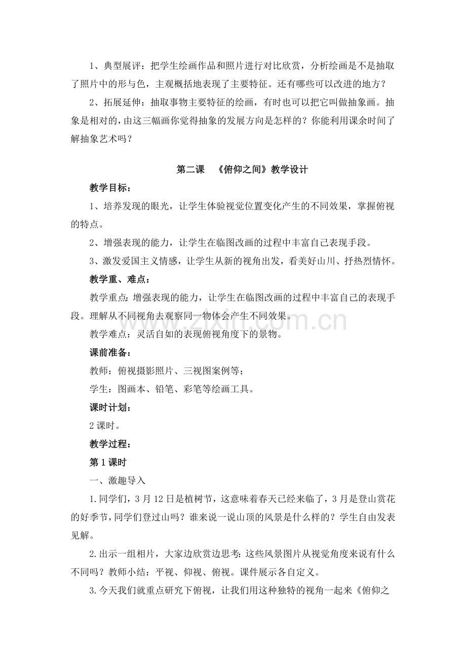 湘美版六年级下册美术教案讲课教案.doc_第3页