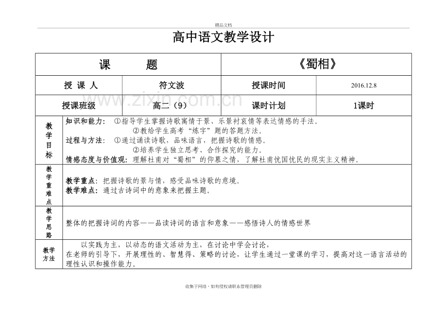 高中语文教学设计备课讲稿.doc_第2页