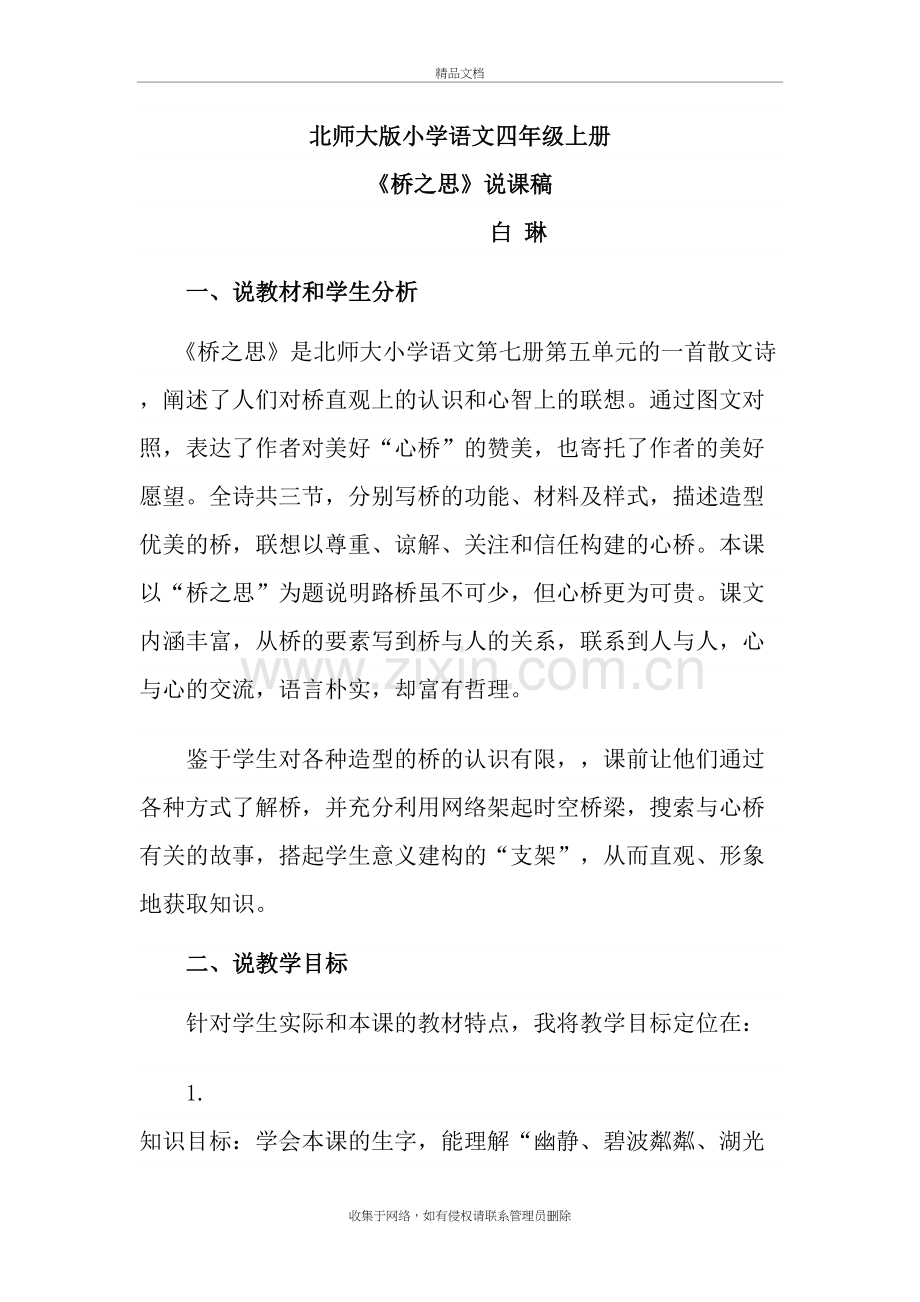 桥之思说课稿知识讲解.doc_第2页