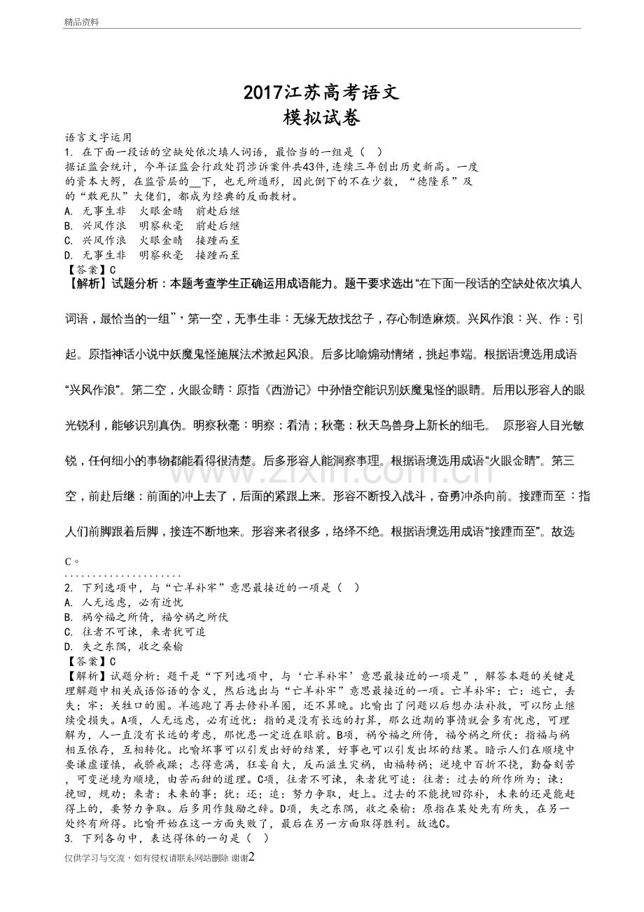 江苏高考语文模拟试卷教学提纲.doc_第2页