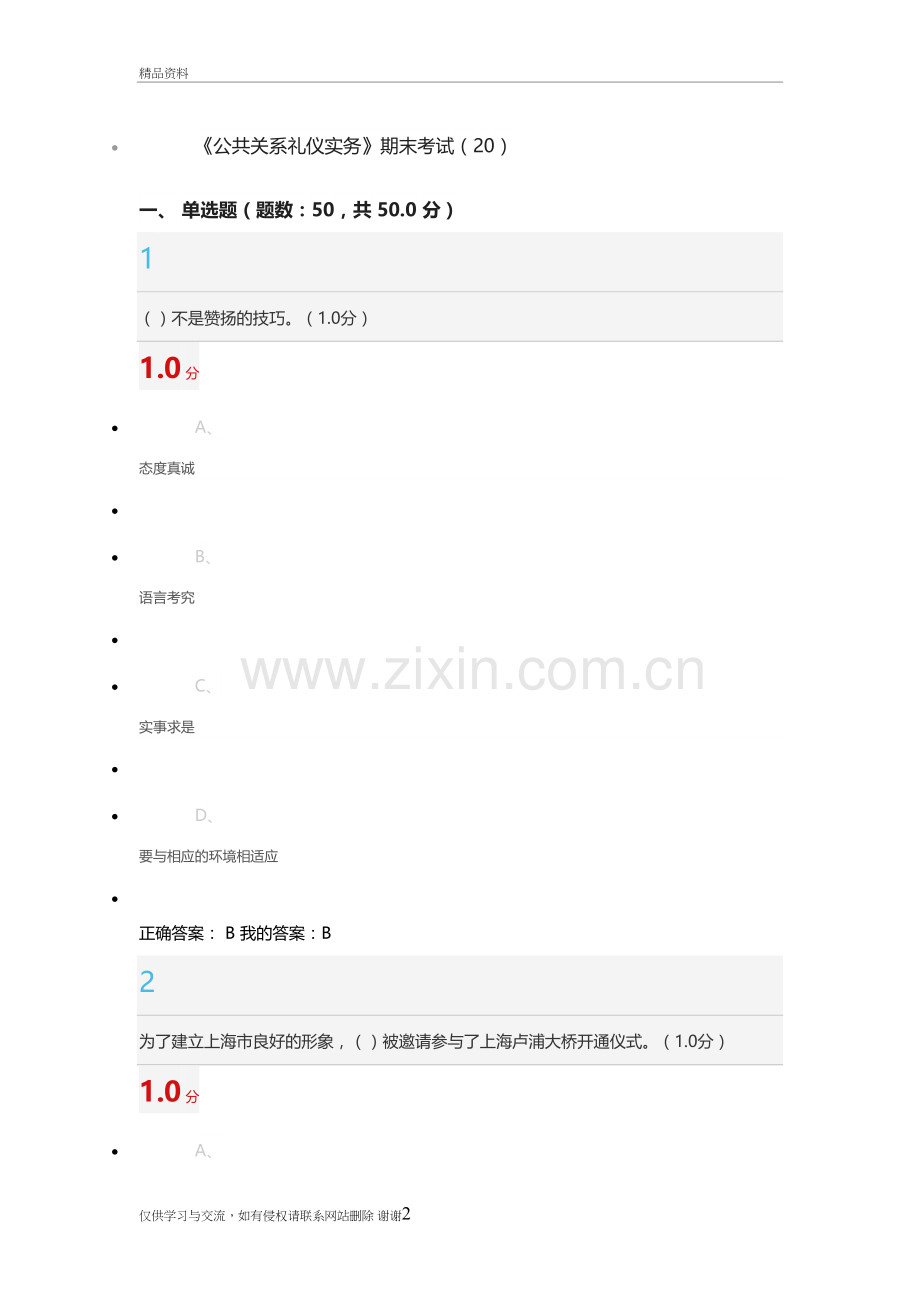 2018年2月《公共关系礼仪实务》期末考试讲课教案.doc_第2页