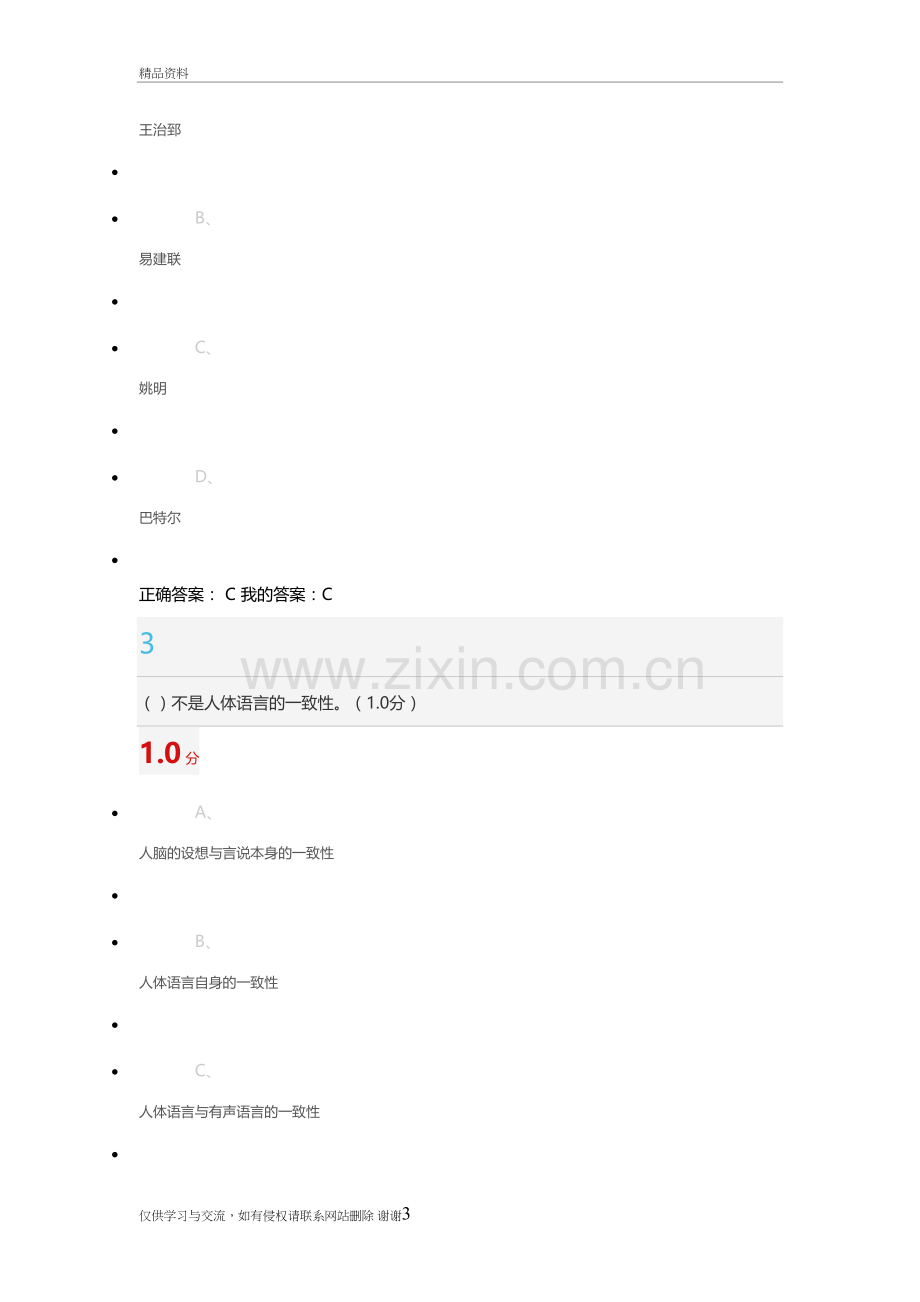 2018年2月《公共关系礼仪实务》期末考试讲课教案.doc_第3页