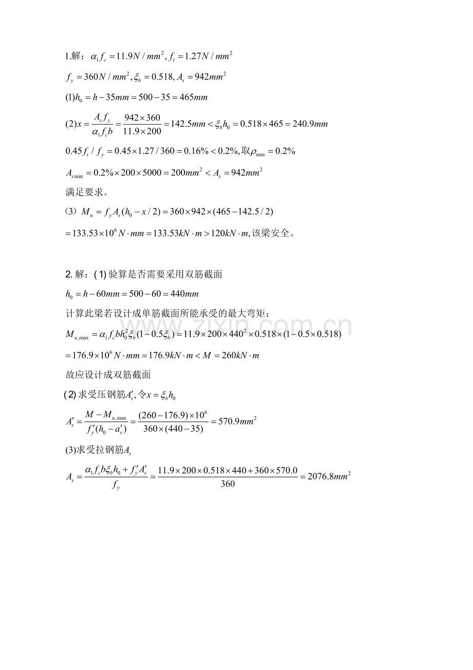 电大【建筑结构】形成性考核册作业答案(仅供参考)学习资料.doc_第2页