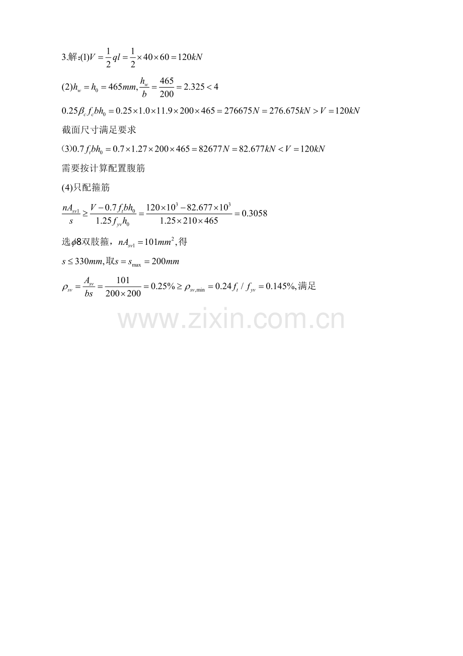 电大【建筑结构】形成性考核册作业答案(仅供参考)学习资料.doc_第3页