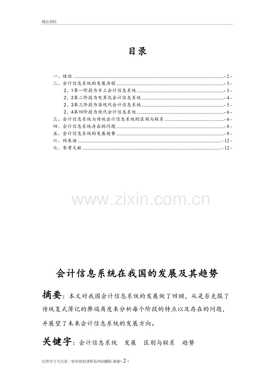 我国会计信息系统的发展阶段与特点说课讲解.doc_第2页