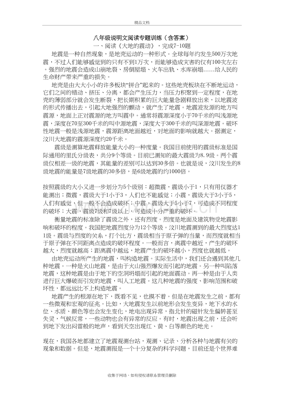 八年级说明文阅读专题训练资料.doc_第2页