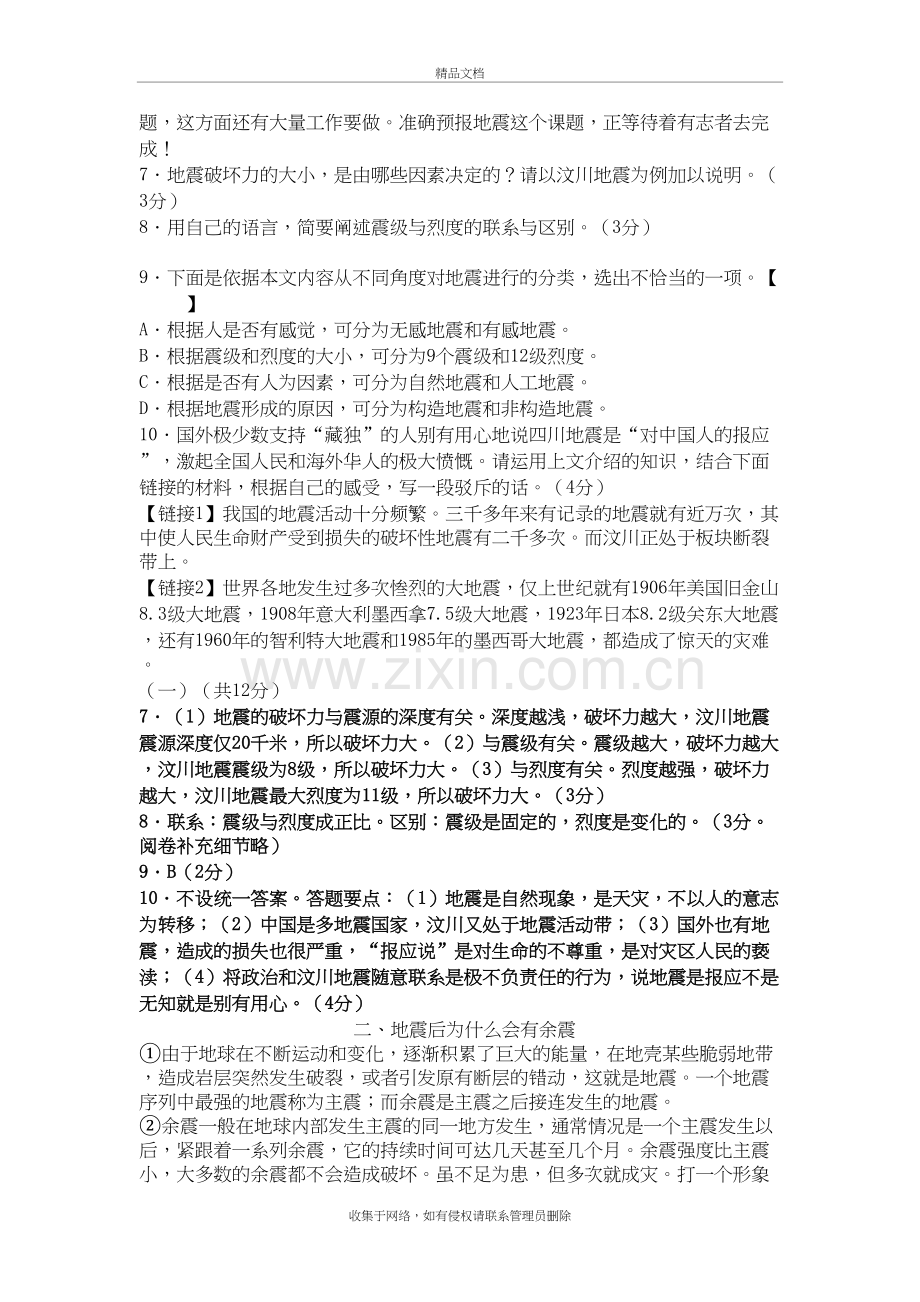 八年级说明文阅读专题训练资料.doc_第3页