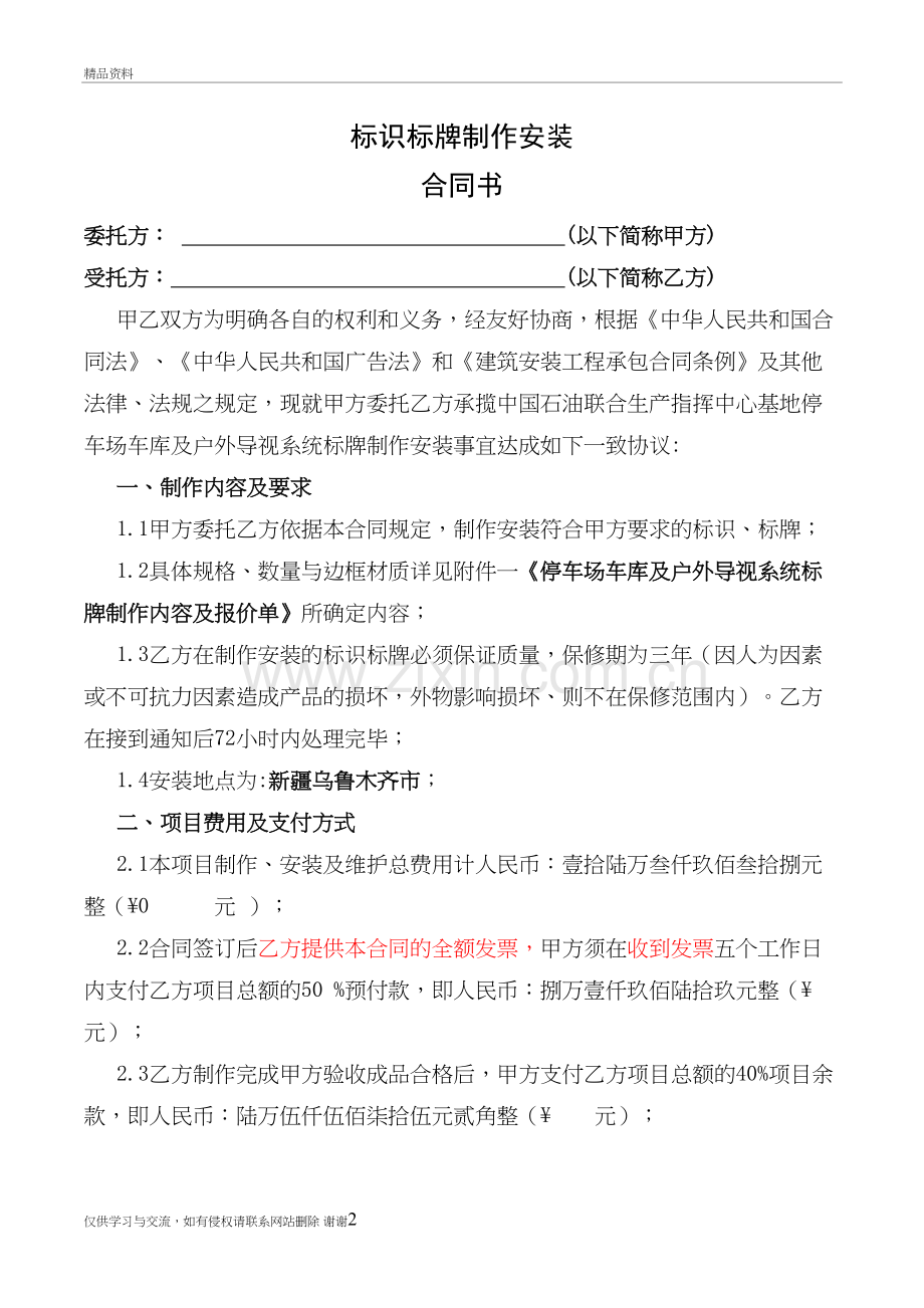 标识标牌制作安装合同教程文件.doc_第2页