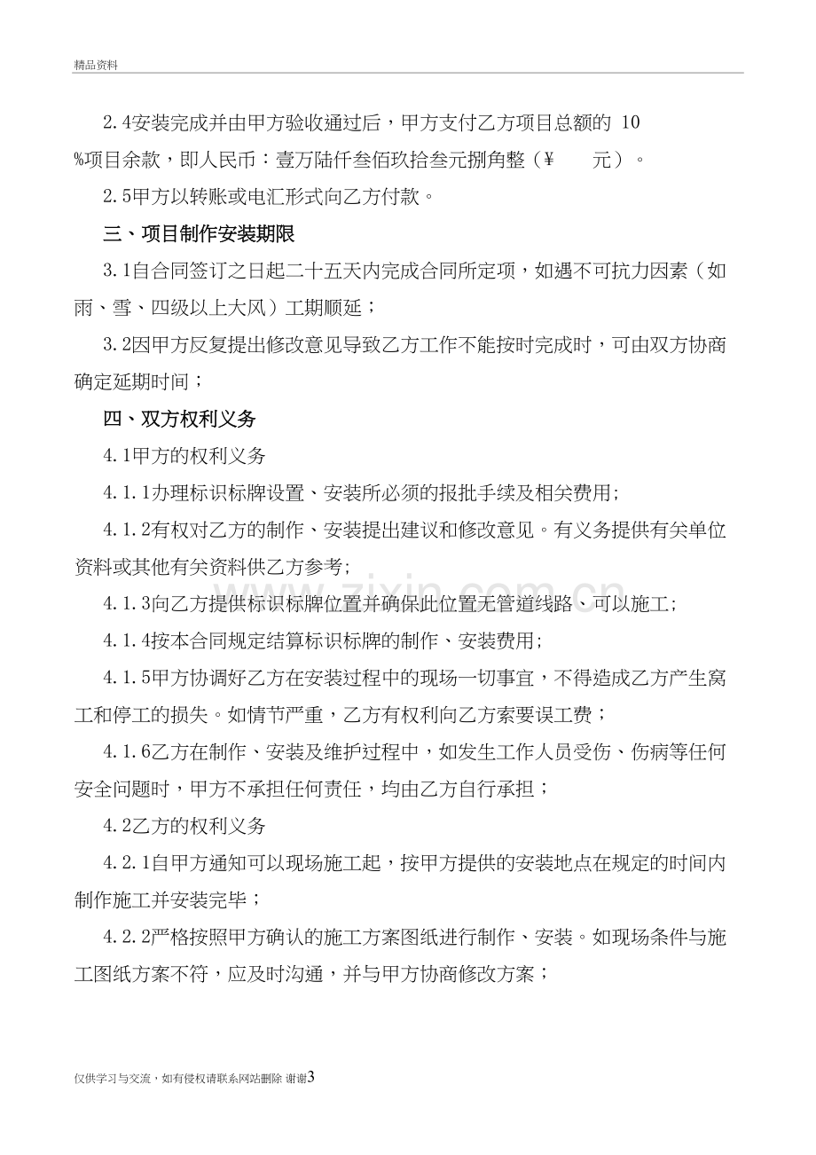 标识标牌制作安装合同教程文件.doc_第3页