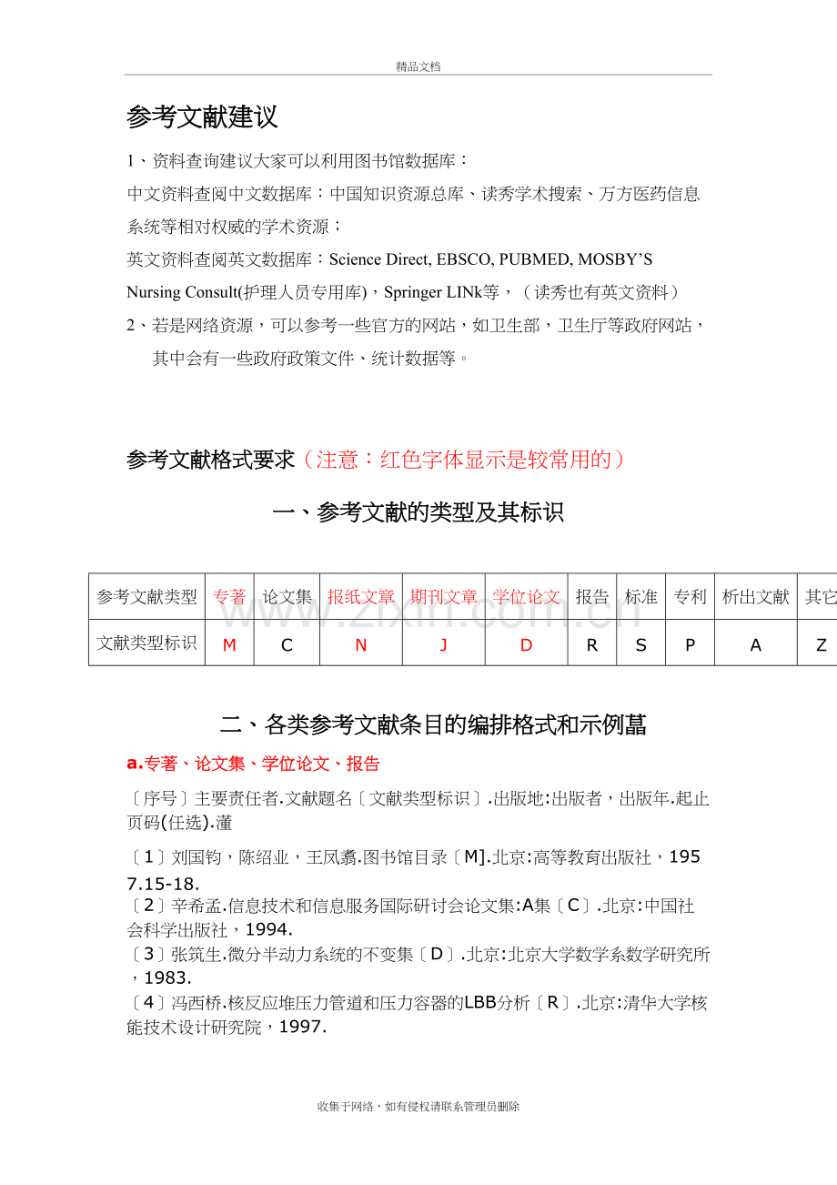 参考文献格式要求演示教学.doc_第2页