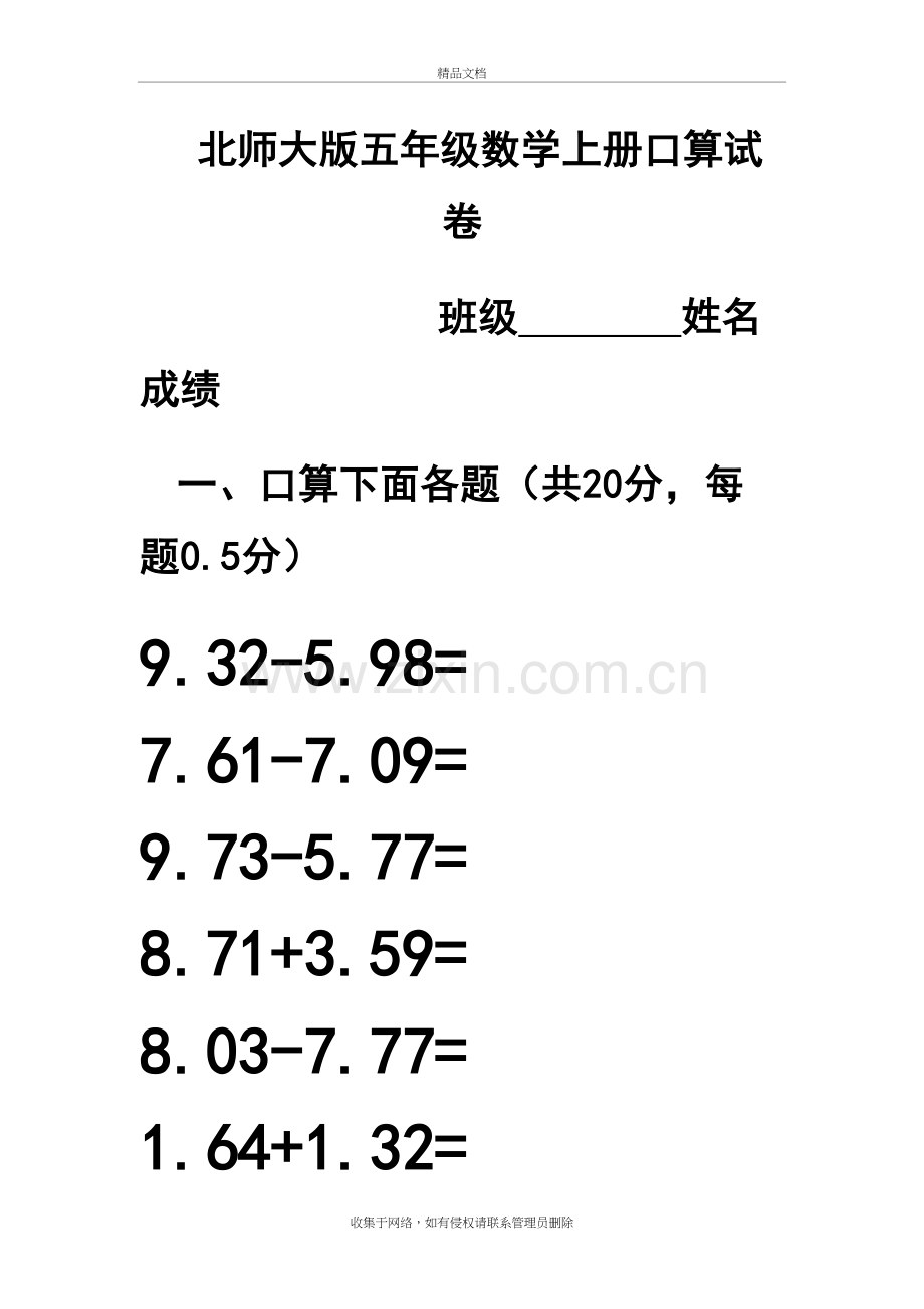 北师大版五年级上册数学口算[1]讲解学习.doc_第2页