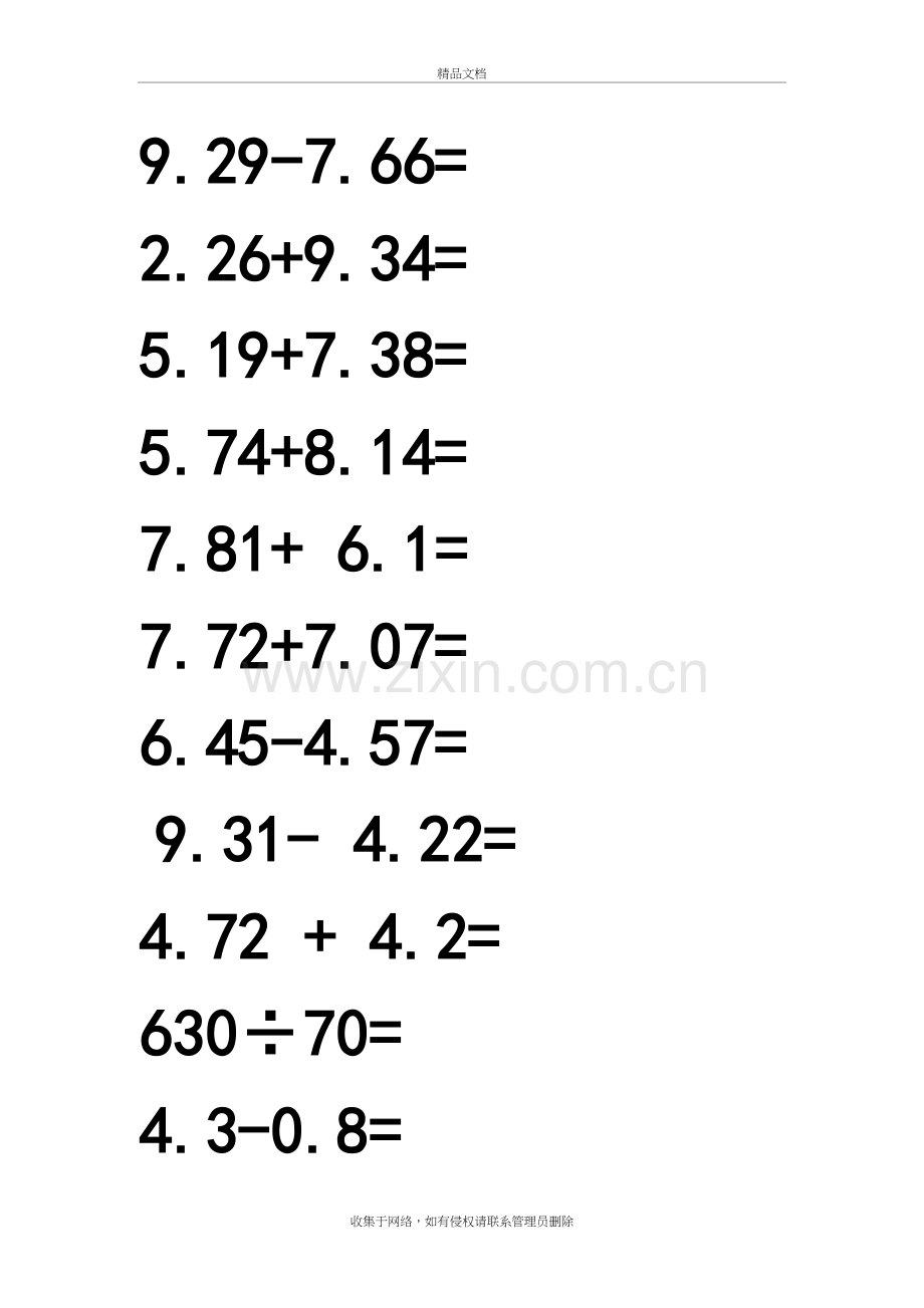 北师大版五年级上册数学口算[1]讲解学习.doc_第3页