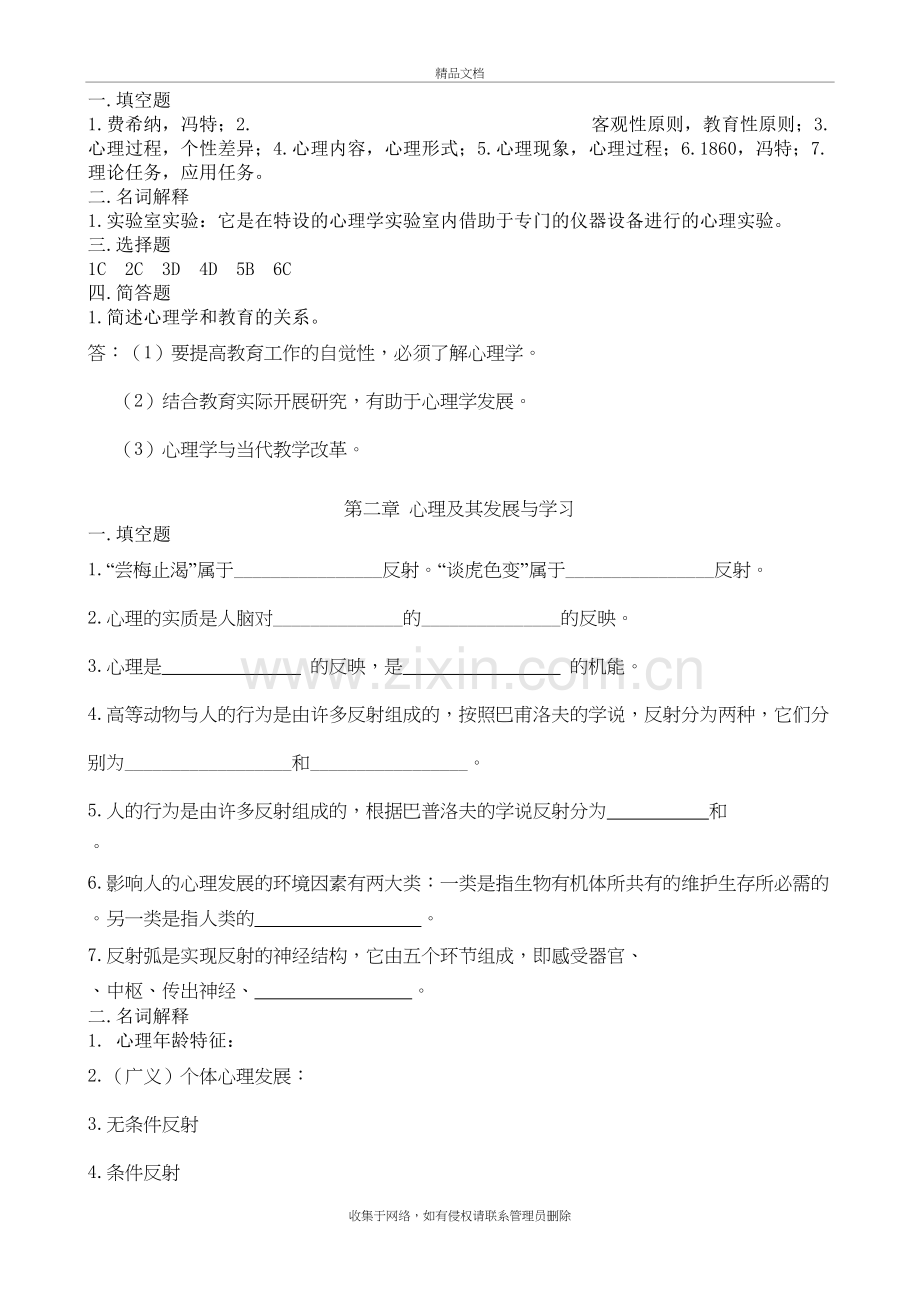 公共心理学考试题库培训资料.doc_第3页