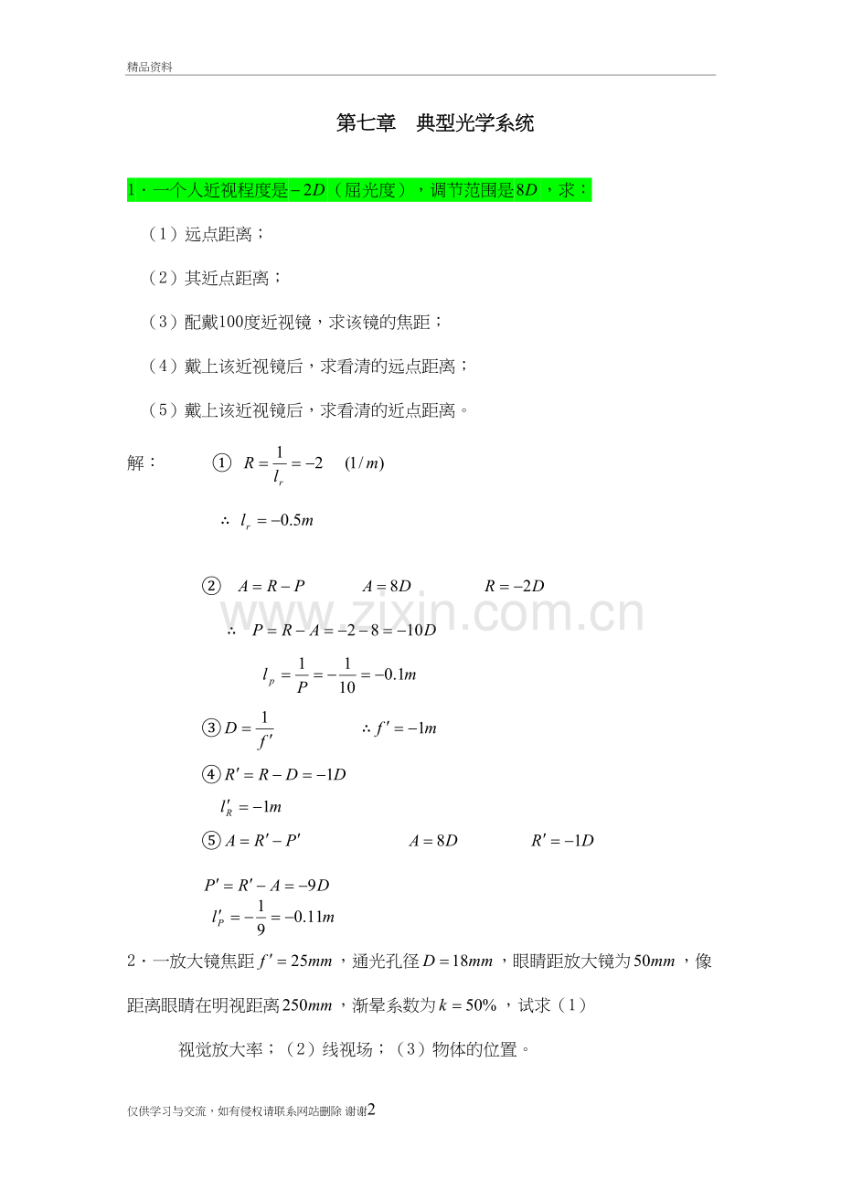 工程光学习题参考答案第七章-典型光学系统教学资料.doc_第2页