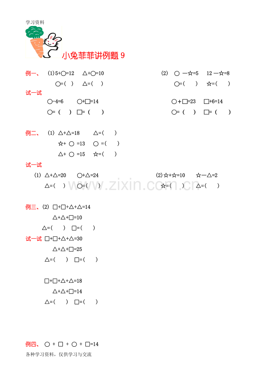 一年级思维训练(图形表示数)说课材料.doc_第1页