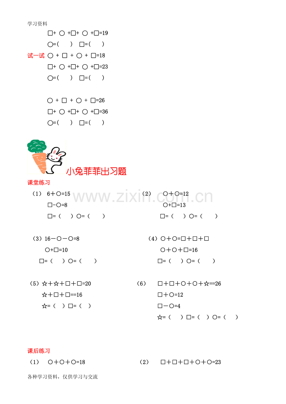 一年级思维训练(图形表示数)说课材料.doc_第2页