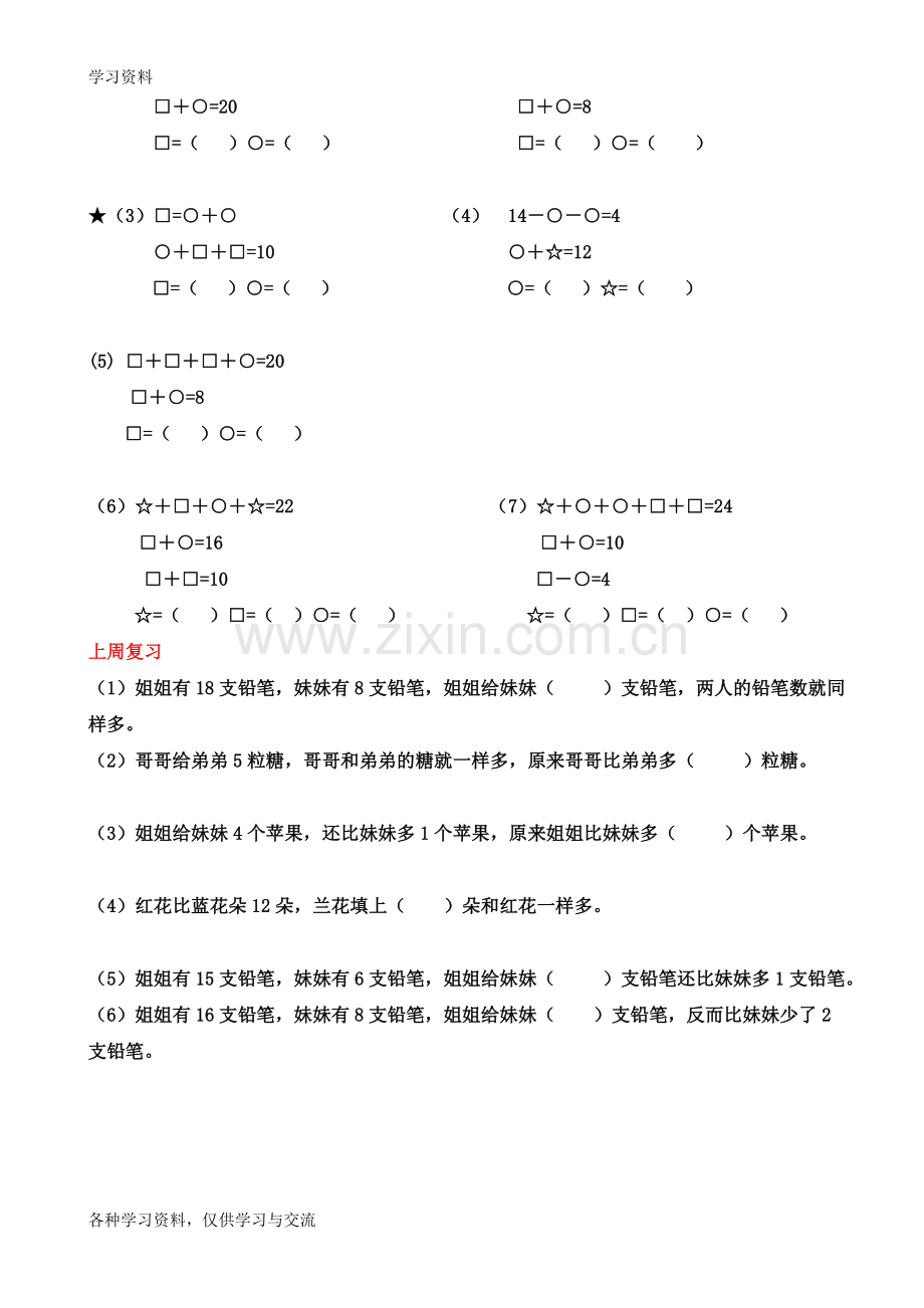 一年级思维训练(图形表示数)说课材料.doc_第3页