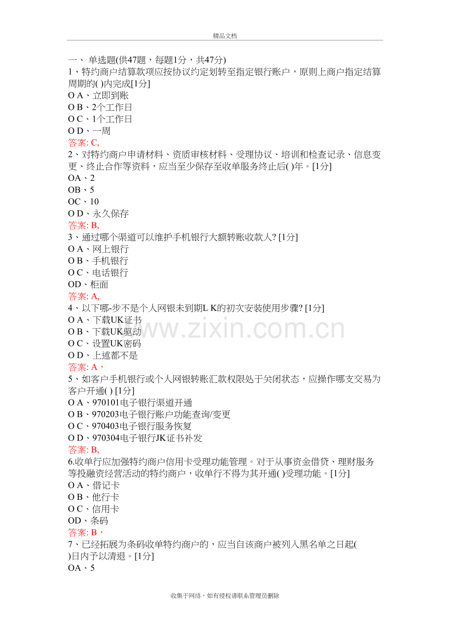 2019年电子银行新增功能及收单业务培训考试题库复习课程.doc_第2页