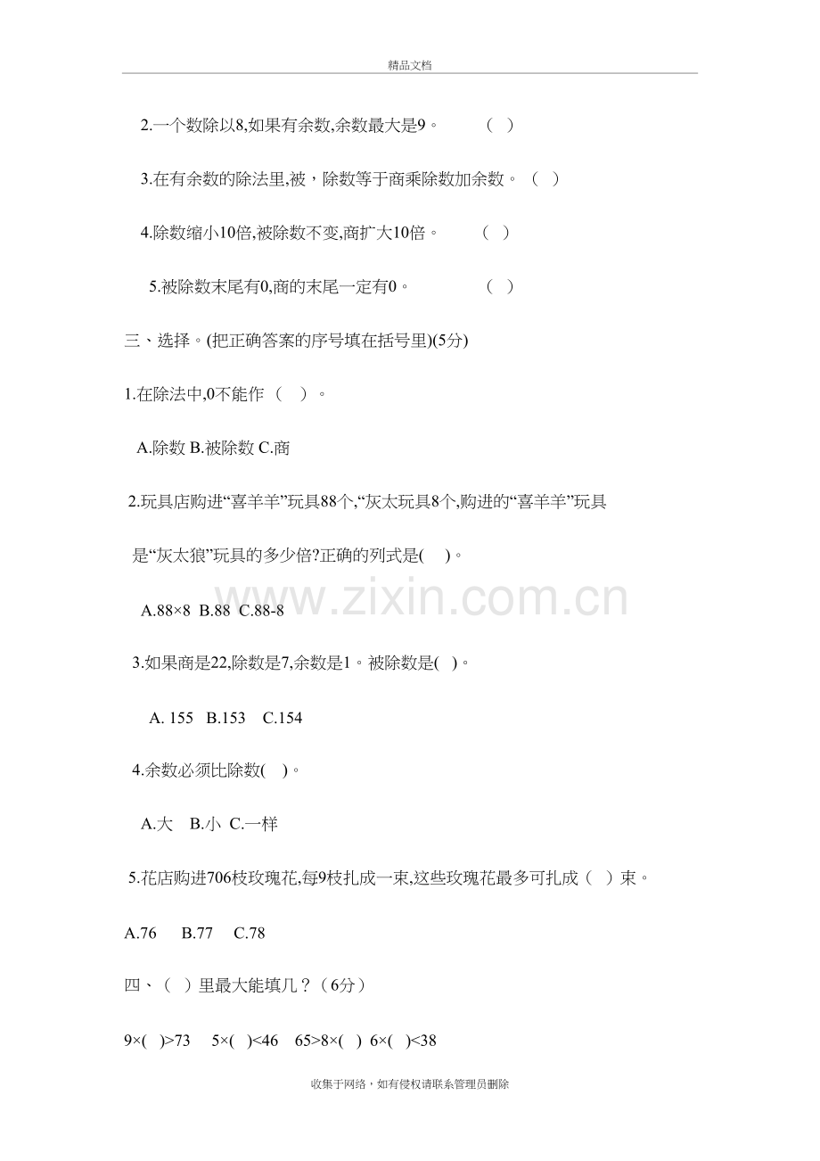 北师大版三年级数学下册第一单元测试题知识讲解.doc_第3页