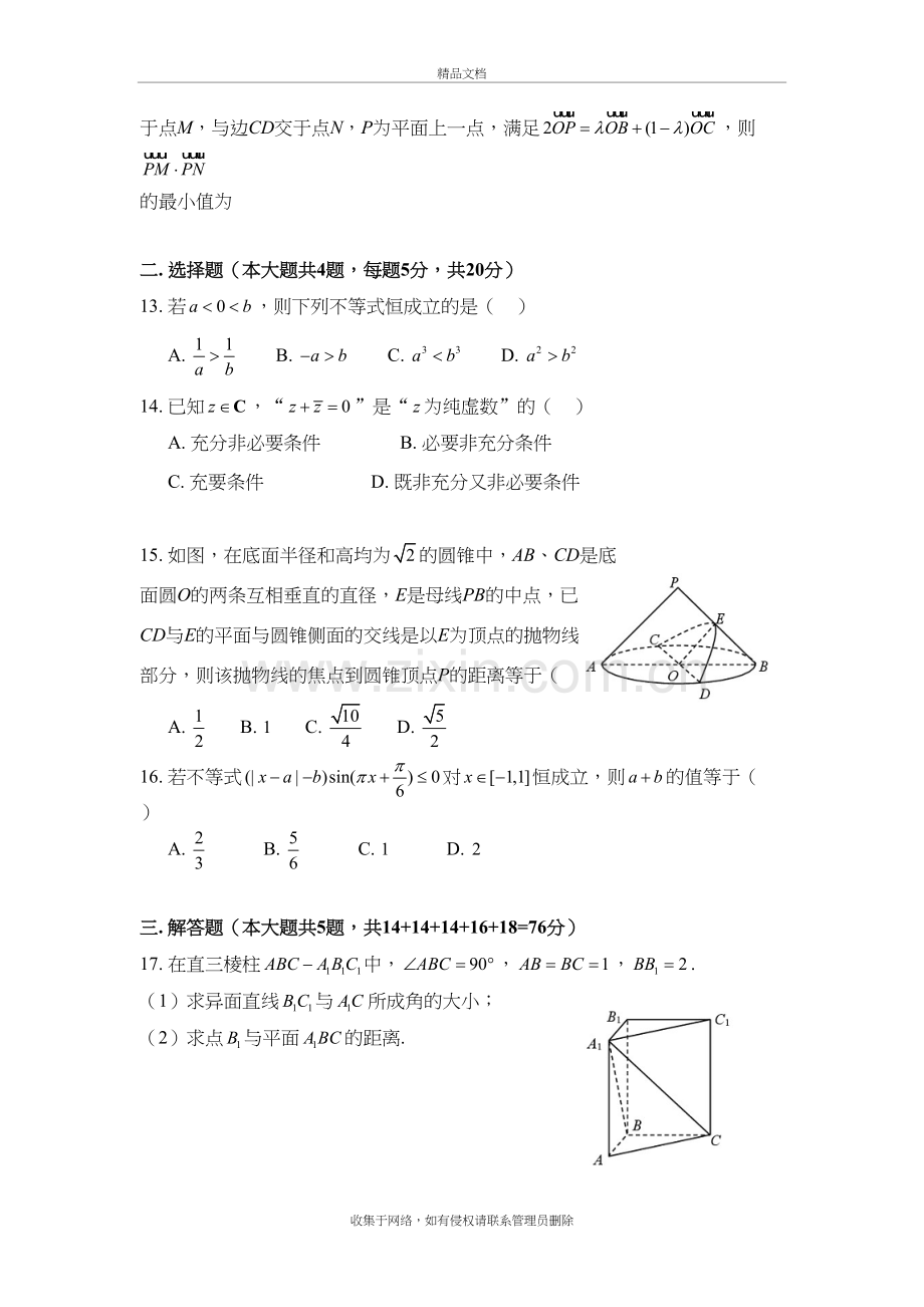 2020年高三数学崇明一模培训讲学.doc_第3页