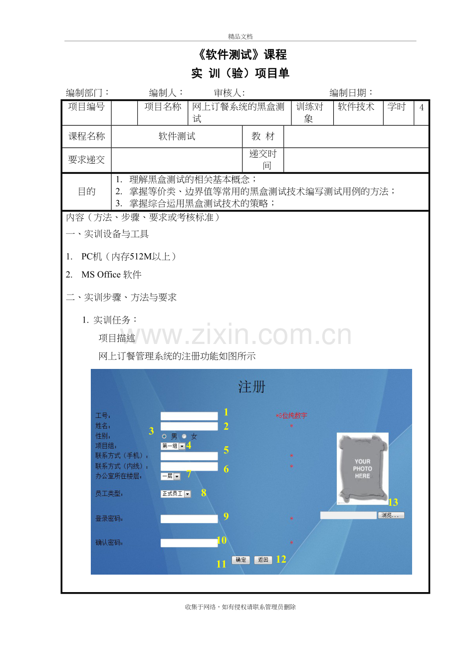 软件测试课程实训-黑盒测试培训讲学.doc_第2页