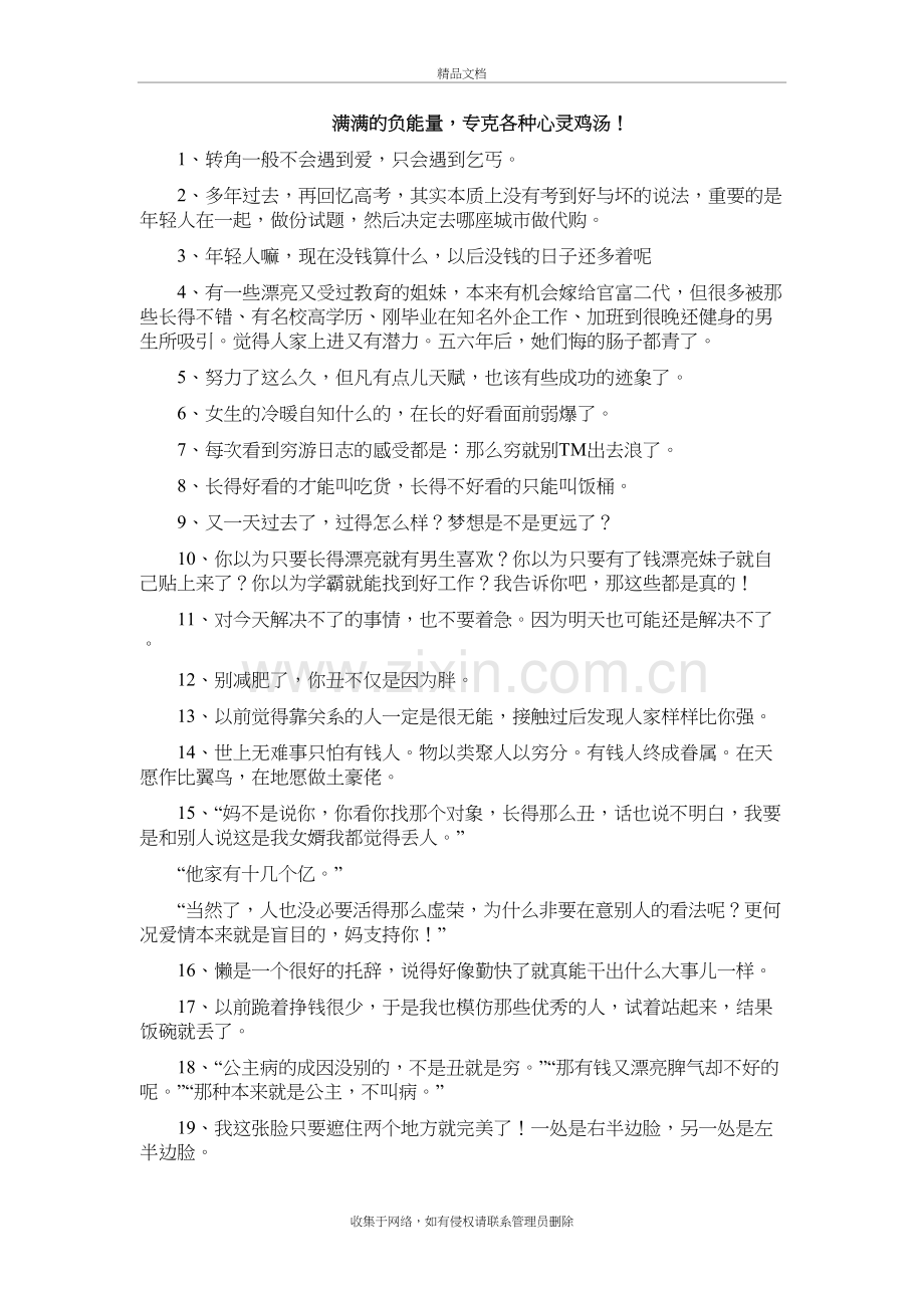 满满的负能量-专克各种心灵鸡汤!教学教材.doc_第2页